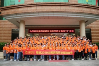 赋能终端 展翅2019 丨豆奶视频最新官网瓷砖销售精英战略峰会圆满举行！